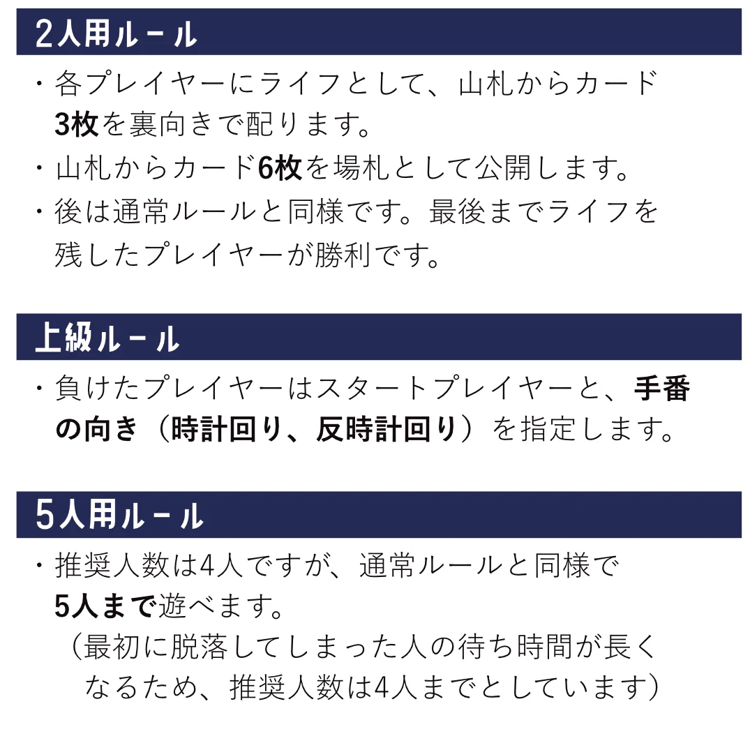 追加ルール（2人用・5人用・上級）